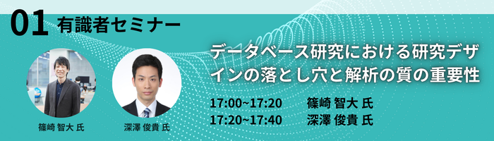 01 有識者セミナー (7)